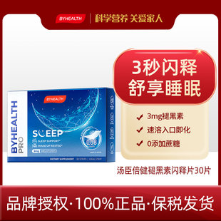 保税仓正品 BYHEALTH汤臣倍健睡觉助眠安睡褪黑素闪释片30片 直发
