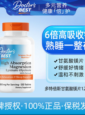 Doctor's Best多特倍斯甘氨酸镁片100MG其他膳食营养进口120片