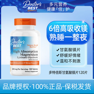 Doctor's Best多特倍斯金达威甘氨酸镁片素糖酸100MG120片