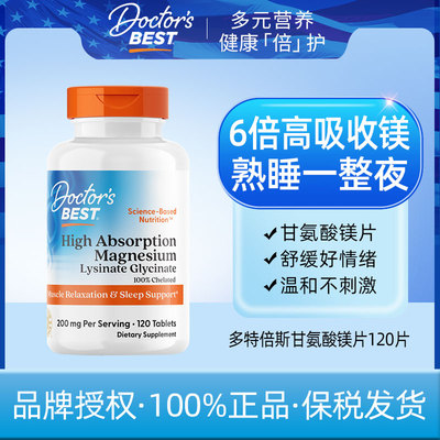多特倍斯甘氨酸镁片120片