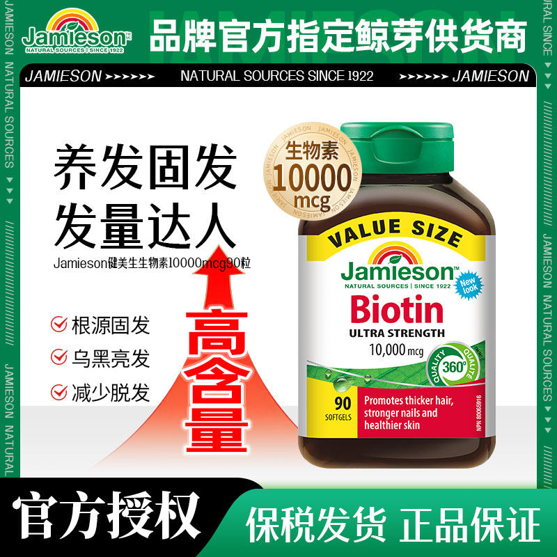 健美生生物素10000MCG 90粒+效期2027.11+其他膳食营养补充剂