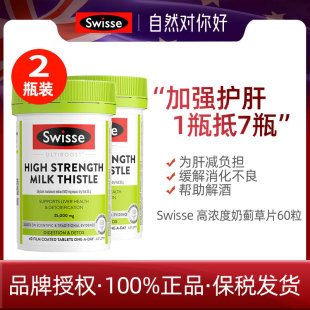澳洲swisse高浓度奶蓟草60粒1瓶2瓶HIGH STRENGTH MILK THISTLE