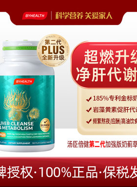 BYHEALTH汤臣倍健第二代PLUS专利蓟草片120粒+2027.3+蓟类