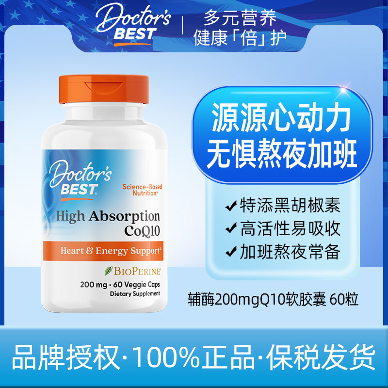 多特倍斯辅酶q10美国原装进口