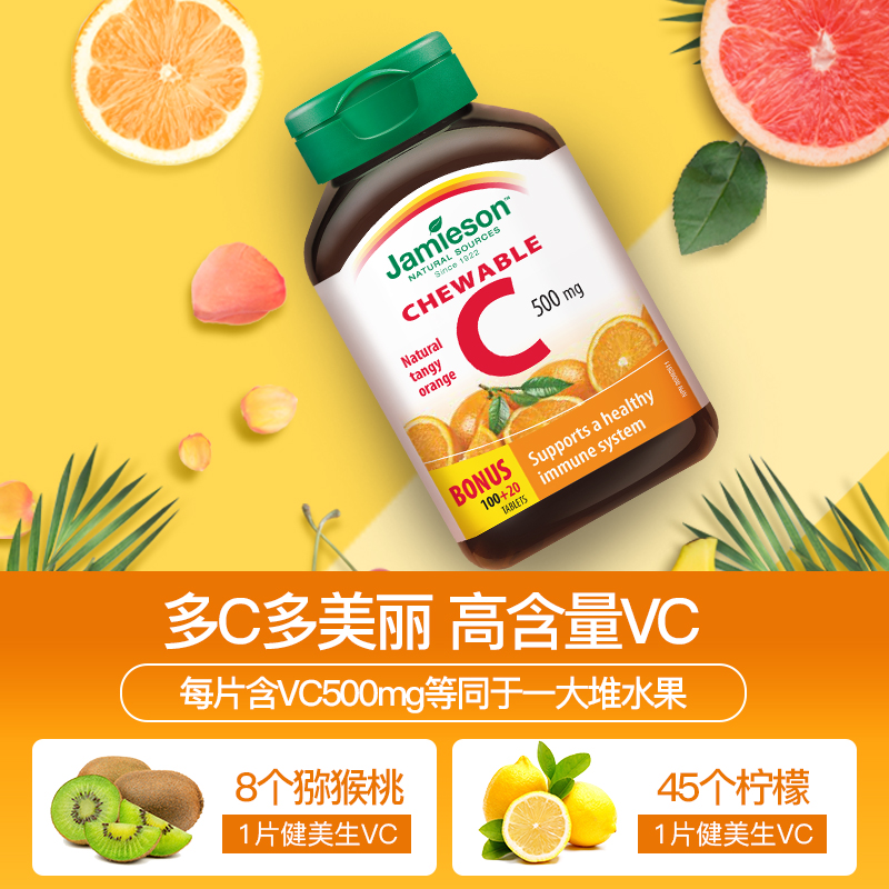 加拿大原装健美生维生素c片美白天然维他命c咀嚼片儿童维C成人