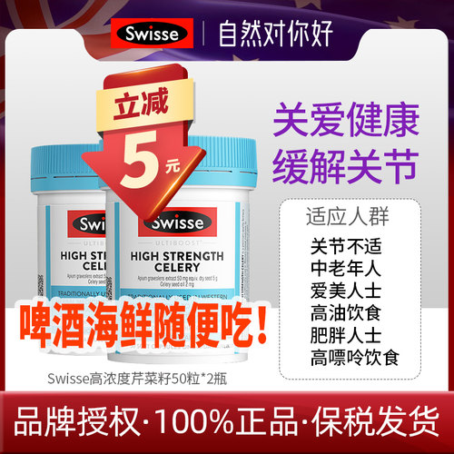 Swisse西芹籽胶囊5000mg2瓶装