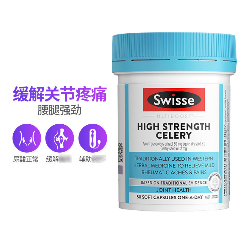 澳洲原装Swisse西芹籽胶囊50粒高浓度芹菜籽5000mg缓解关节2瓶装