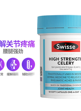 澳洲原装Swisse西芹籽胶囊50粒高浓度芹菜籽5000mg缓解关节2瓶装