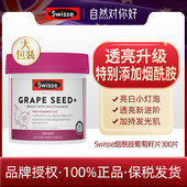 澳洲Swisse烟酰胺葡萄籽300粒Grade Seed 27.9