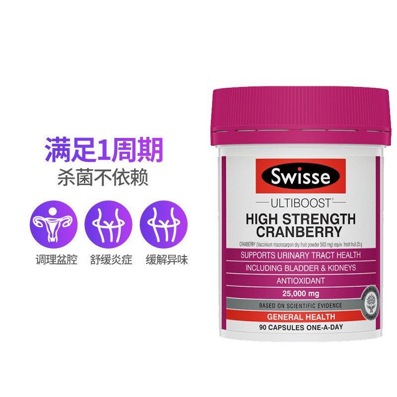 保税现货Swisse蔓越莓精华胶囊泌尿健康90粒日期2027.5