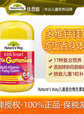 Nature'sWay佳思敏儿童复合维生素软糖多维锌60粒