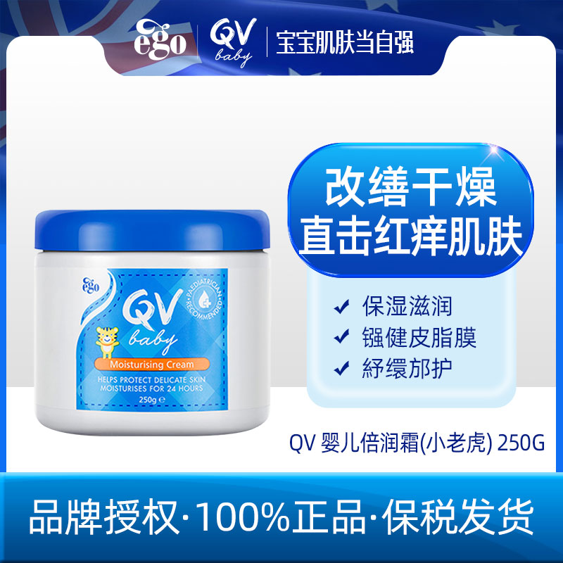 Ego QV婴儿倍润霜小老虎儿童面霜澳洲婴儿身体乳保湿宝宝滋润肤