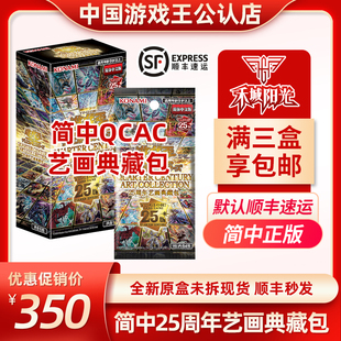 顺丰简中游戏王QCAC艺画典藏包年盒25周年豪华复刻OCG