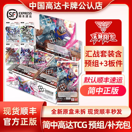 高达卡牌对战第一弹第二弹ST01/02/03/04/05/06 GD-01补充包GTCG