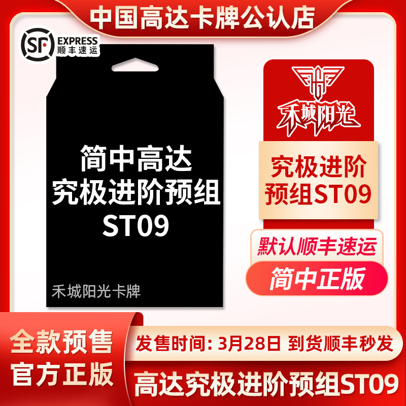 高达卡牌对战ST09究极进阶预组命运辉焰基本卡组GTCG谷子预组
