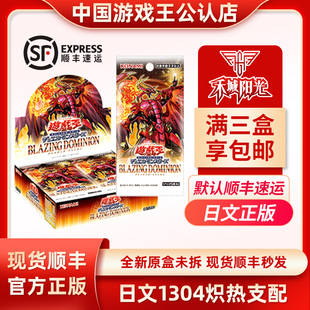 日文游戏王1304卡牌原盒数字补充盒OCG顺丰速运三盒包邮炽热支配