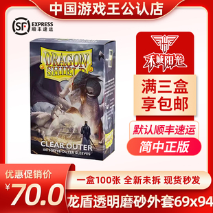 龙盾100 69*94透明磨砂外层外套外胆卡套牌套 宝可梦PTCG WS DTCG