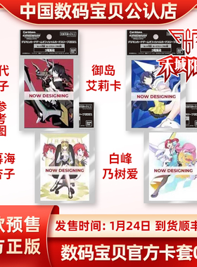 数码宝贝卡牌DTCG简中卡套02官方卡套网络侦探悠子艾莉卡杏子白峰