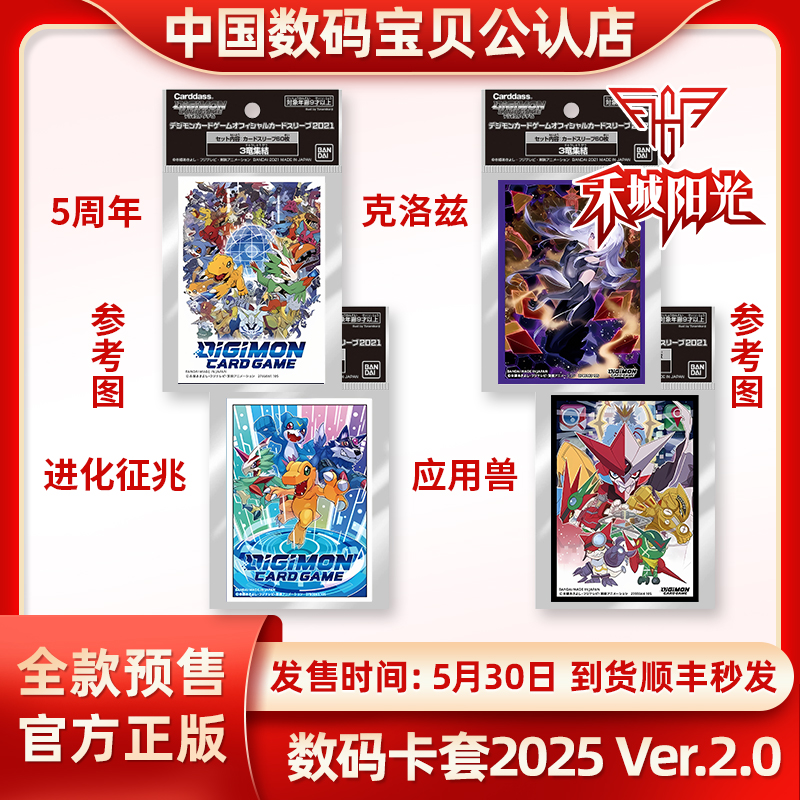 数码宝贝卡牌DTCG简中卡套官方2025VER.2 5周年克洛兹应用兽