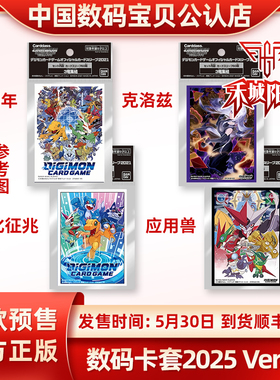 数码宝贝卡牌DTCG简中卡套官方2025VER.2 5周年克洛兹应用兽