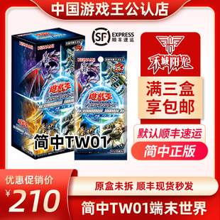 简中游戏王卡牌TW01端末世界TERMINA WORLD简体中文顺丰三盒包邮