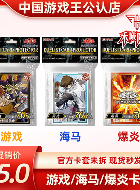 【禾城阳光】游戏王DP28游戏海马爆炎官方决斗者外卡套70张现货