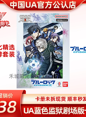 携战之境UNION ARENA蓝色监狱强化精选卡册EPISODE凪剧场版