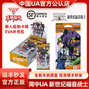 简中携战之境 新世纪福音战士补充包EVA新人预组UNION ARENA卡牌