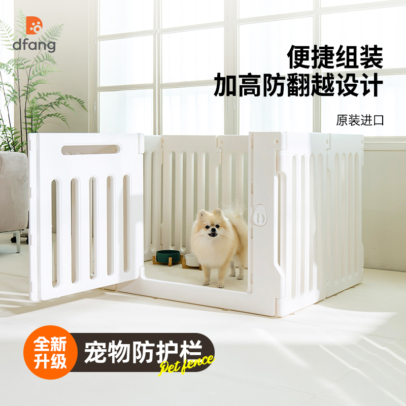 dfang宠物拼接围栏适用中小型犬
