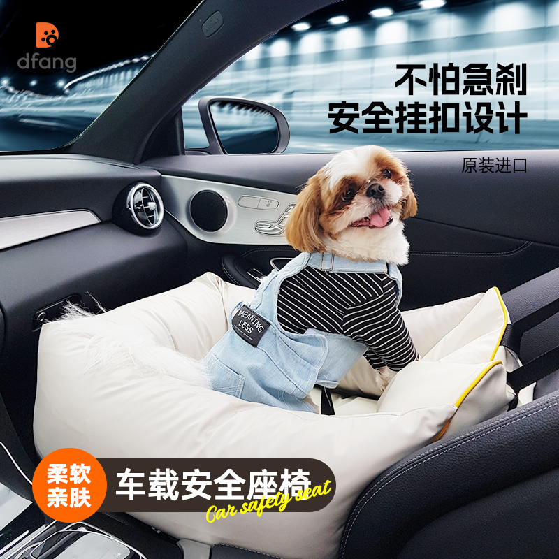 dfang宠物车载汽车狗狗窝沙发床