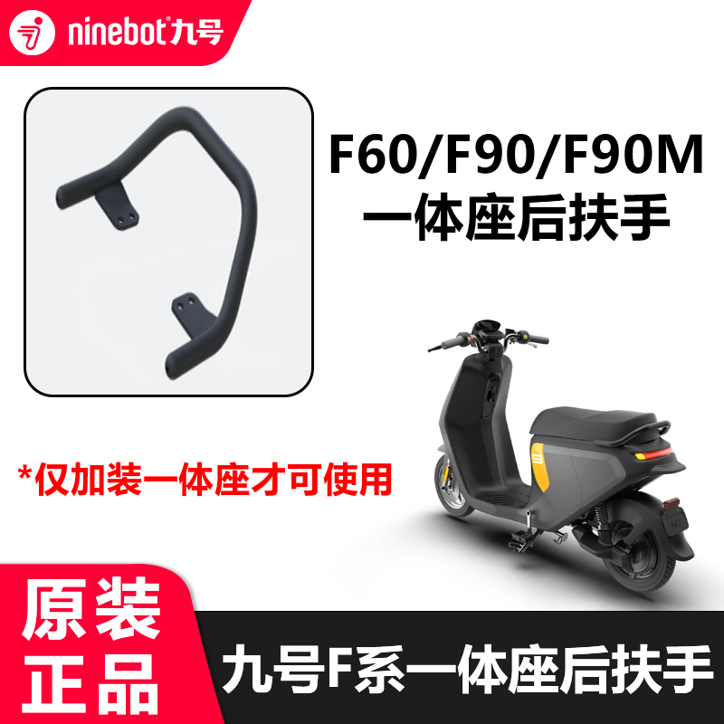 九号电动车Fz110原装拓展座椅F90M加长一体座椅后坐椅改装配件