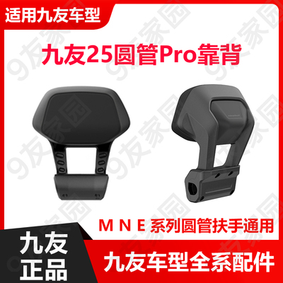 九友Emn系列圆管pro靠背A款铝合金靠背后靠垫载人腰靠MZNZF圆扶手