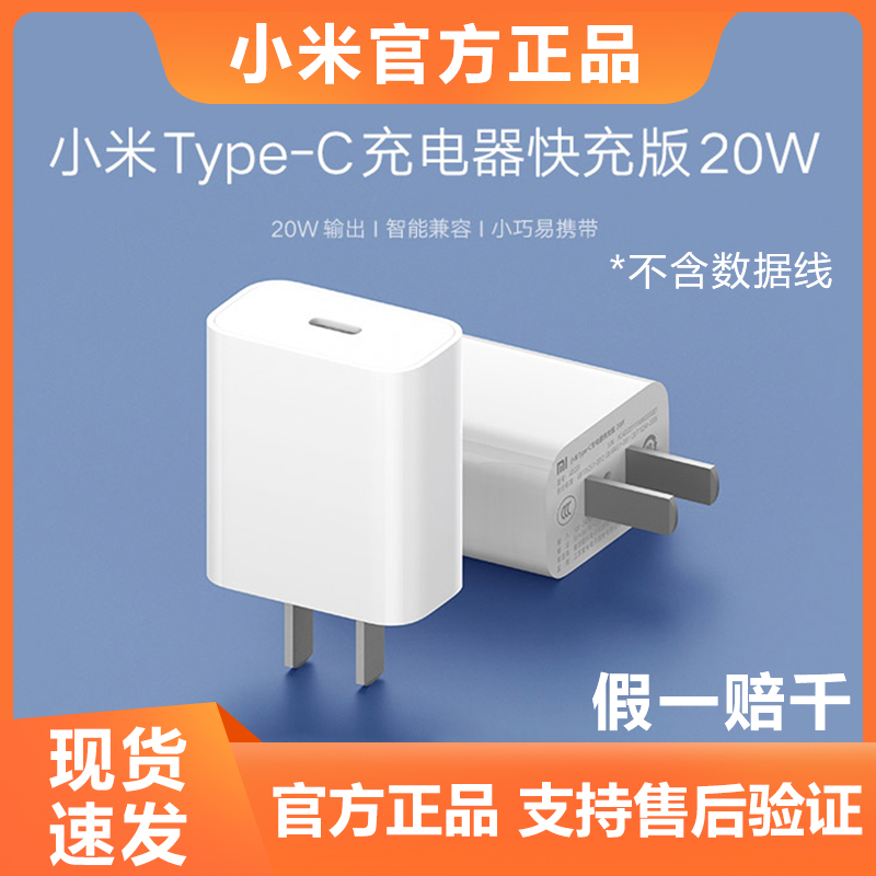 小米充电器充电头Type-C快充版20W充电插头安卓苹果手机适用于苹果iPhone14/13Pro MAX/12/Mini/X/XS MAX/XR