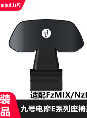 九友电动车E80CE100E125/N80C/M95C/NZ/FZ/MZ/F2Z后靠背配件原装