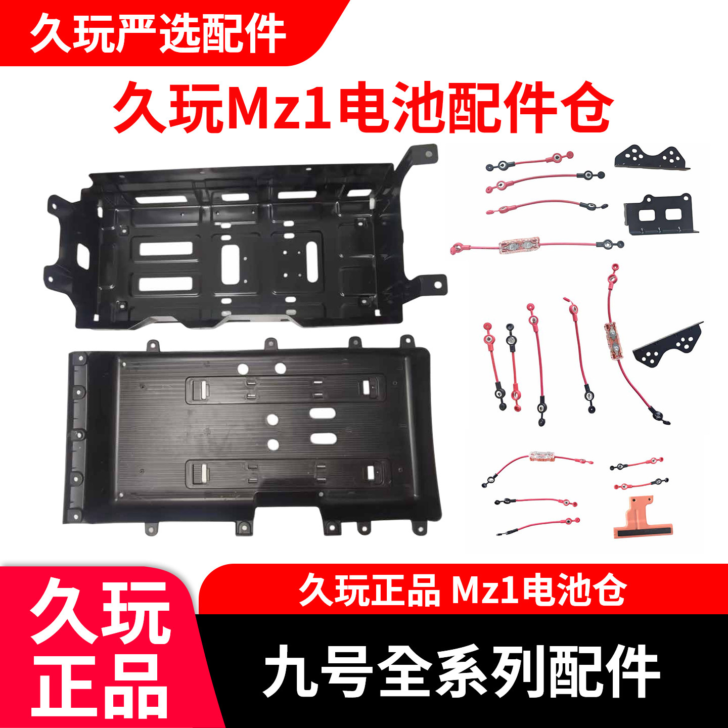 适用久玩九号电动车Mz1 30原装铅酸电池升级包电池仓升级包正品