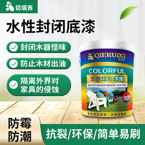 水性封闭底漆防霉家具清漆水性漆