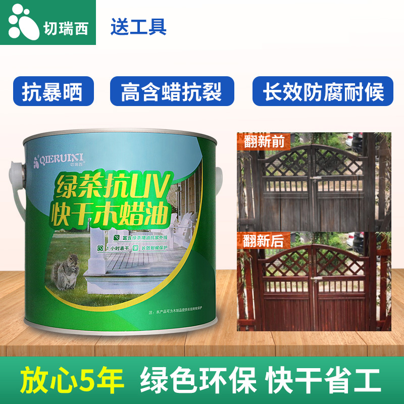 切瑞西防晒快干木蜡油实木透明色清漆木器漆防腐木油漆底漆自喷漆