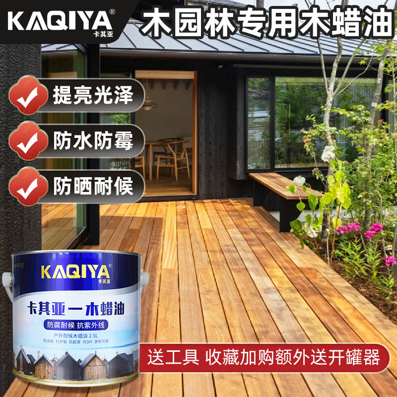 木蜡油户外清漆木器漆防腐木漆透明油漆木油漆桐油木用防水防晒漆