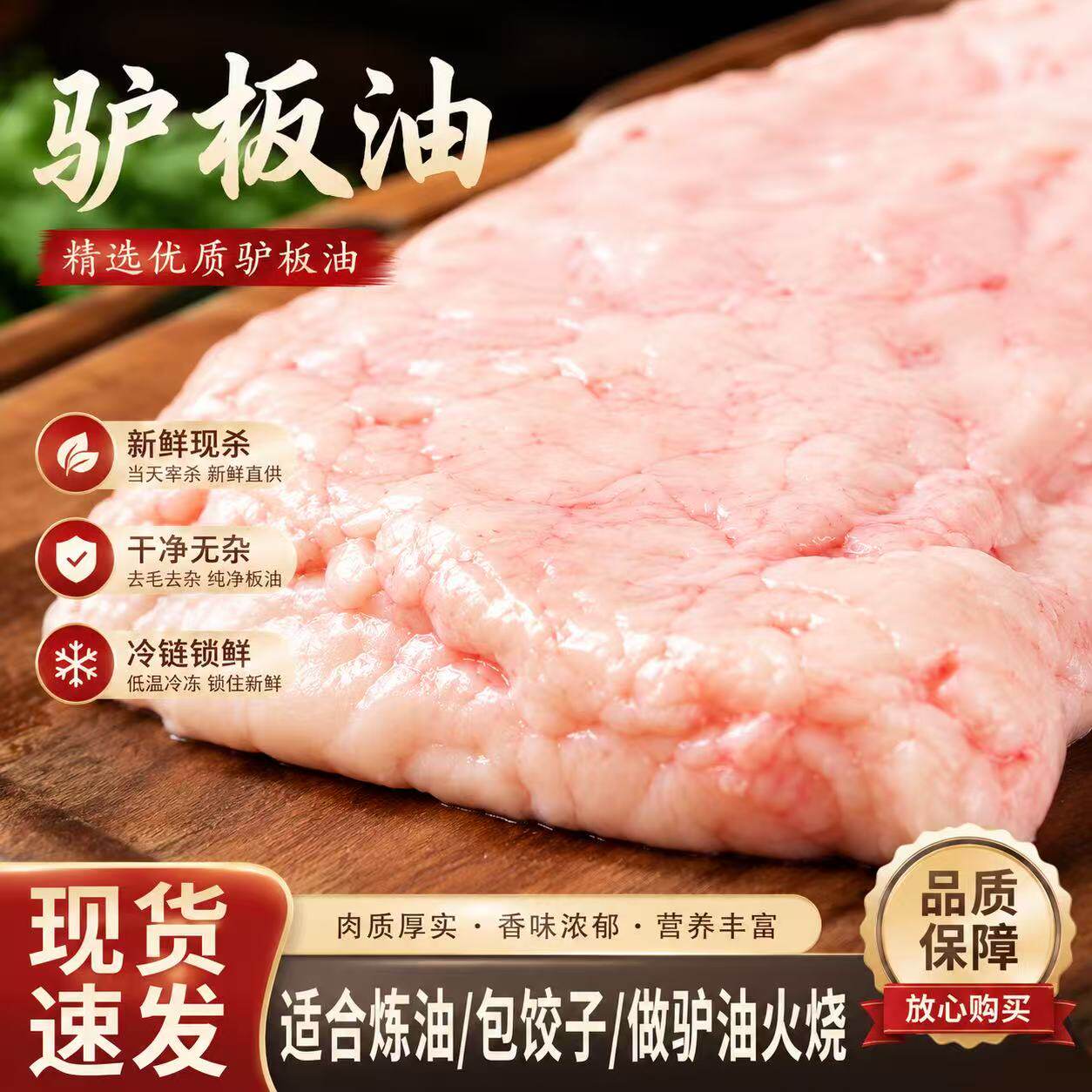 生驴板油 河北特产新鲜现杀正宗纯驴板油 驴肉火烧烙饼专用驴板油