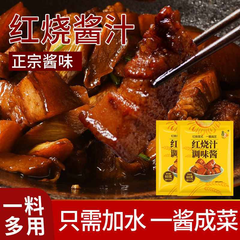 红烧料红烧酱汁排骨红烧汁大棒骨红烧肉酱汁包家用预制菜料理包