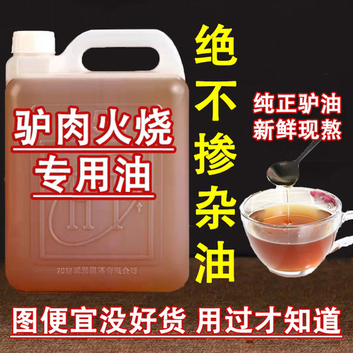 正宗板油手工驴肉火烧新鲜食用