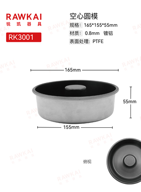 RAWKAI锐凯器具空心圆模具RK3301/RK3302/RK3303/RK3304