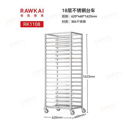 RAWKAI锐凯器具不锈钢台车RK1108 18层烘焙烤盘车RK1109 16层32盘