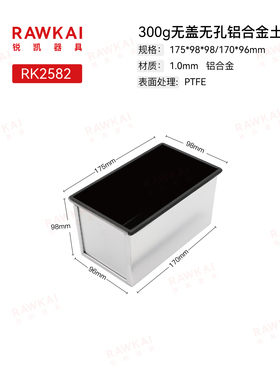 RAWKAI锐凯器具RK2582 300g无孔土司盒烤面包不粘土司盒
