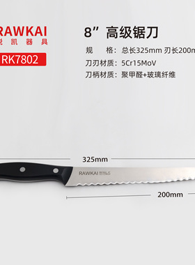 RAWKAI锐凯器具 面包刀切面包专用刀土司刀顺滑不掉渣切面包刀