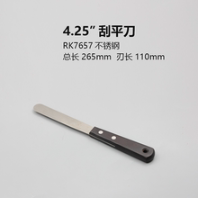 清仓锐凯品牌RK7657刮平刀 高品质保证数量有限先到先得 特价