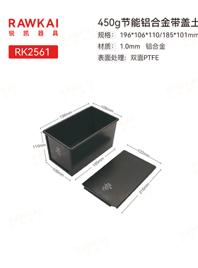 RAWKAI锐凯器具 RK2561 450克节能双面不沾土司盒
