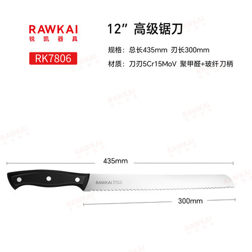 RAWKAI锐凯 RK7806 面包刀切面包专用刀土司刀顺滑不掉渣切面包刀