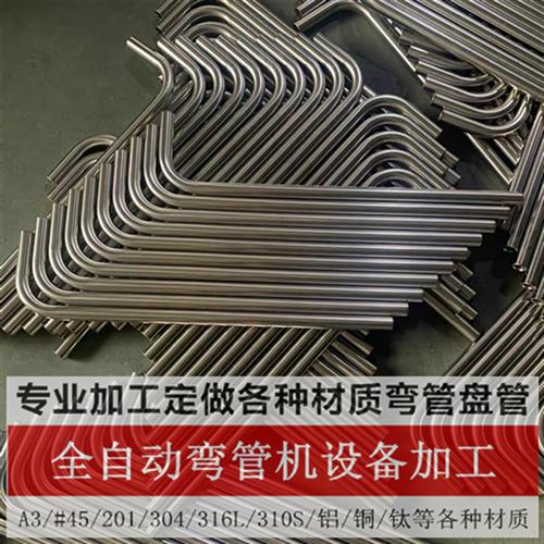 非标加工定做弯管 盘管 折弯 把手 U型管 材质不锈钢 铁 铝 铜 钛