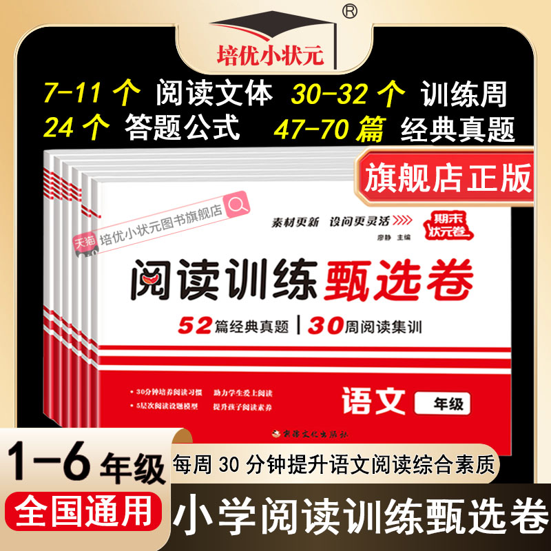 1-6年级语文阅读甄选卷全国通用